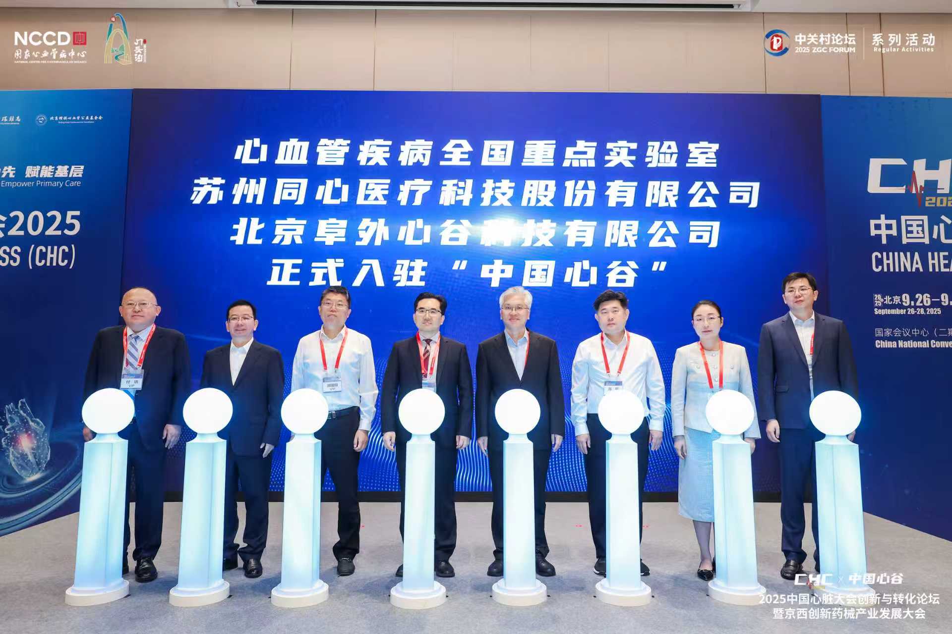 創(chuàng)新主體競相落地“中國心谷”，共建心血管藥械創(chuàng)新集群